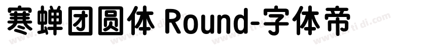 寒蝉团圆体 Round字体转换
